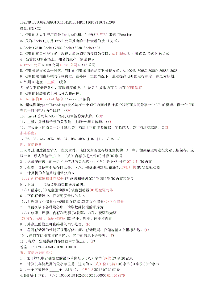 计算机硬件系统试题(有的答案).docx_第3页