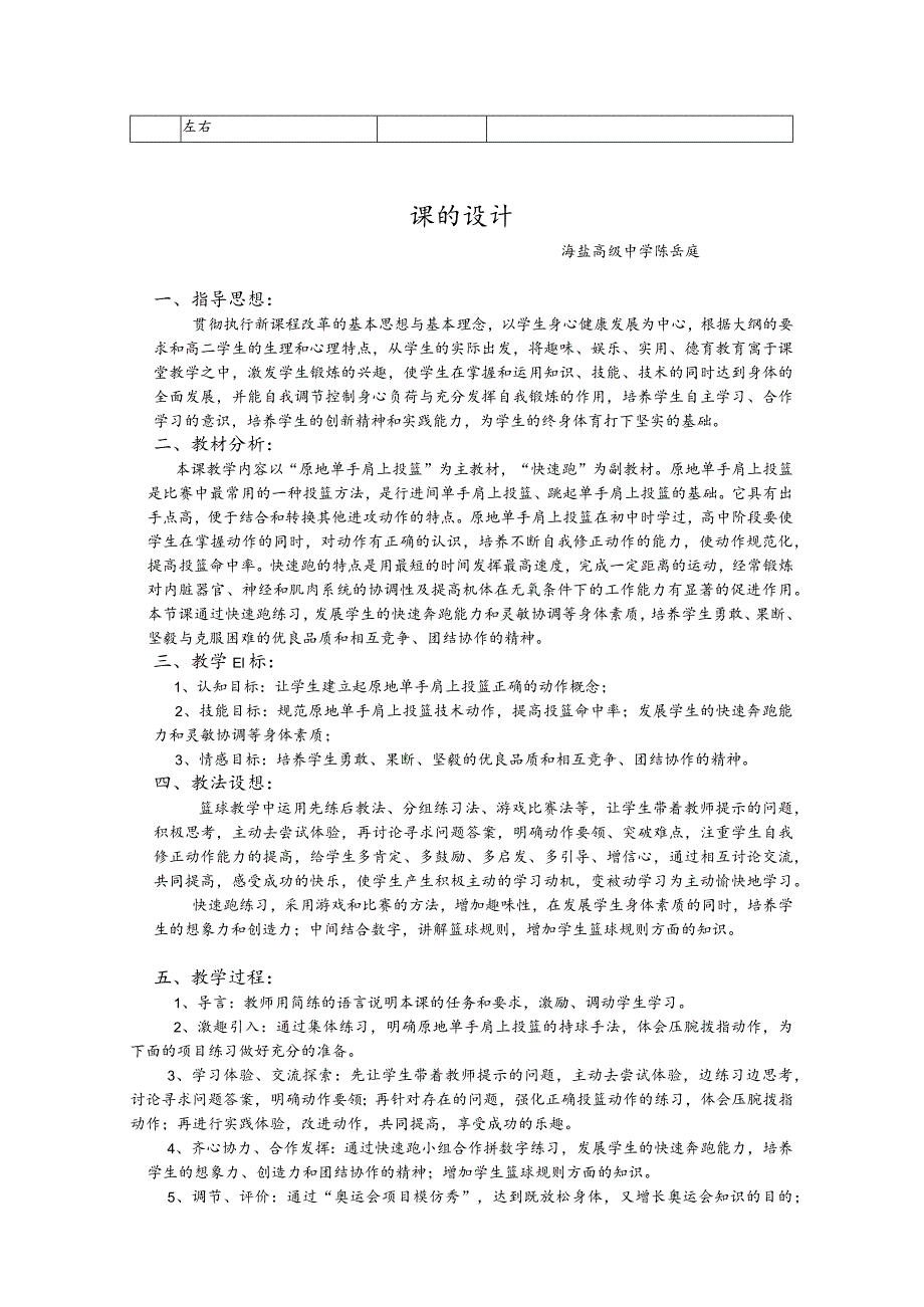 原地双手肩上投篮教案公开课教案教学设计课件资料.docx_第3页