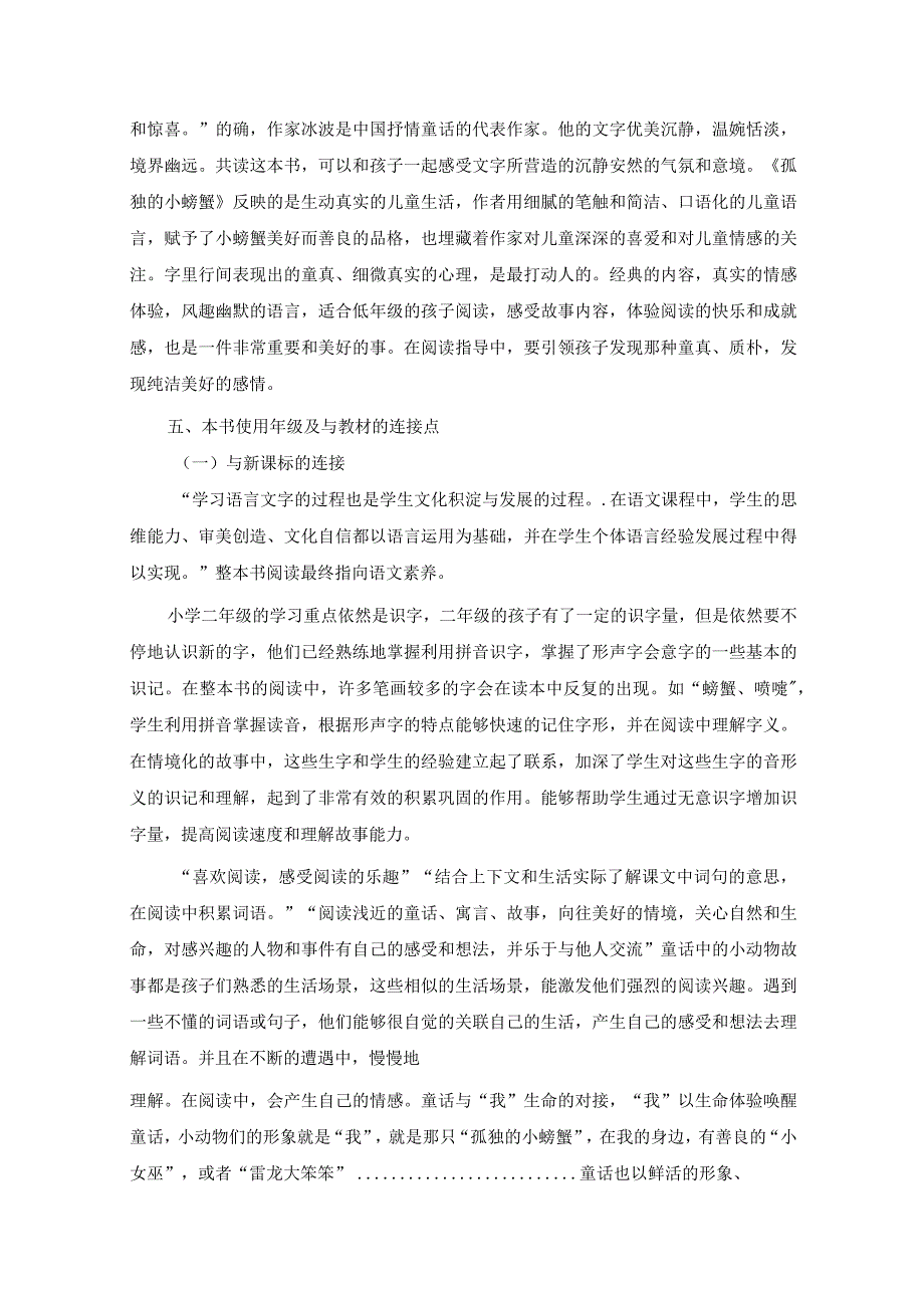 《孤独的小螃蟹》整本书教学设计.docx_第2页