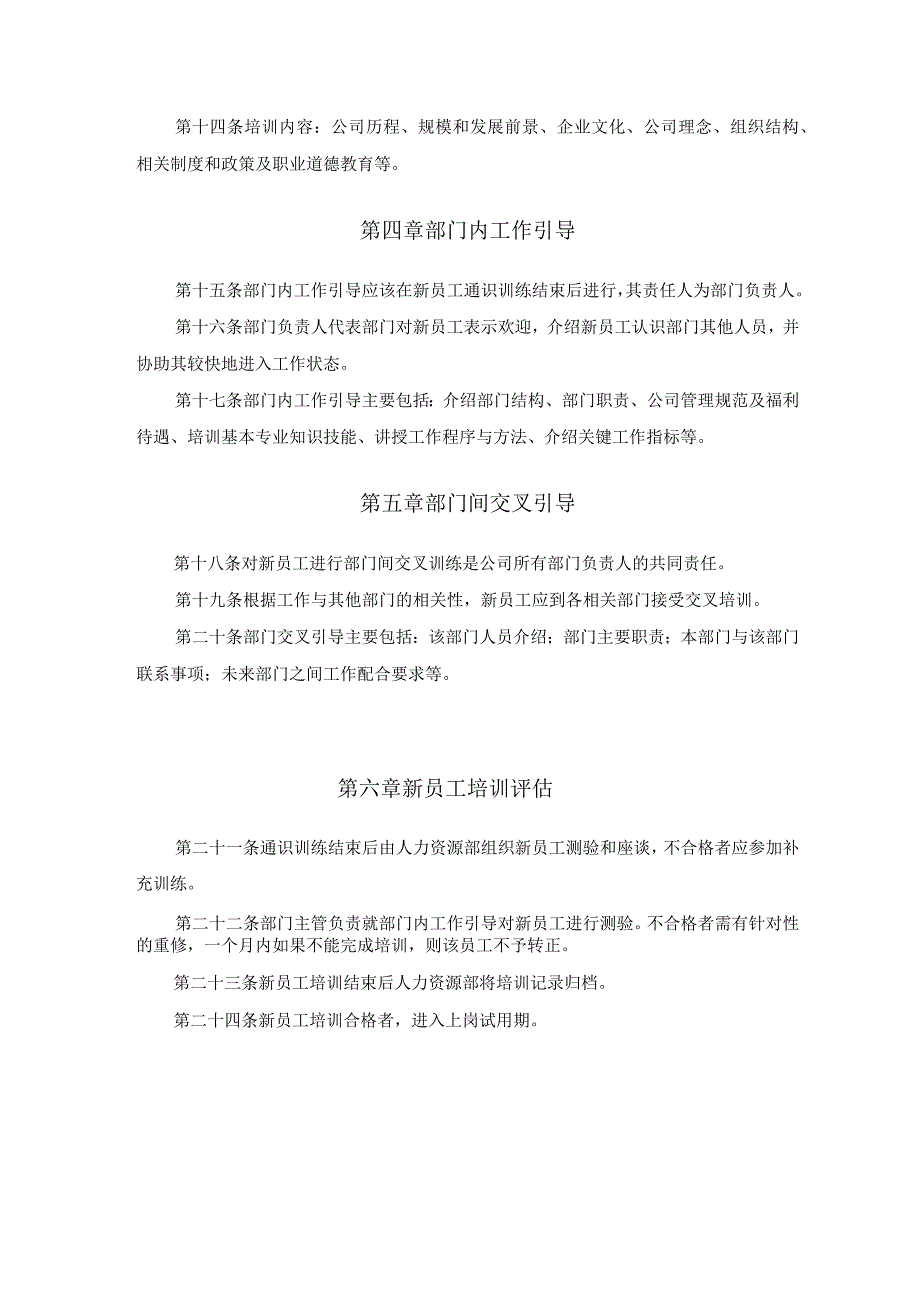 房地产开发有限公司新员工培训管理办法.docx_第2页