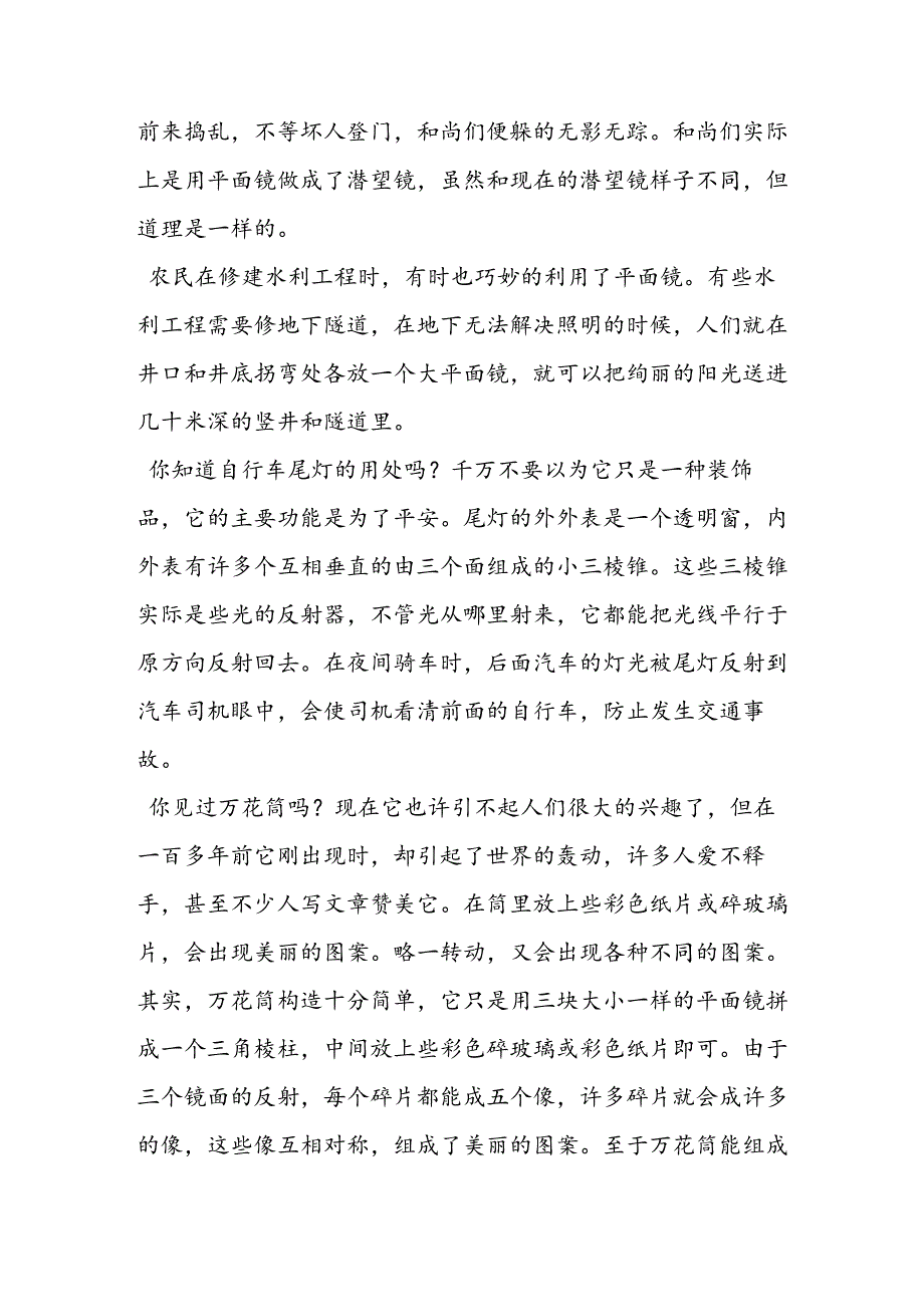 镜子的妙用.docx_第2页