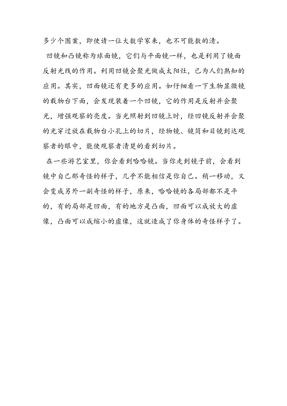 镜子的妙用.docx_第3页