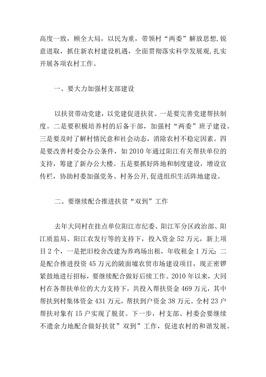 听区委教育工委书记讲党课心得体会集锦三篇.docx_第2页