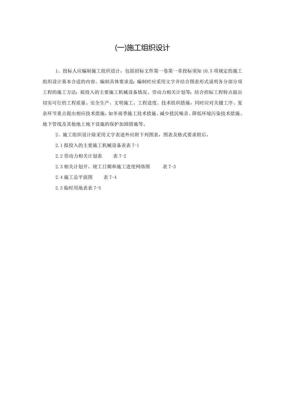 X楼施组设计方案(DOCX 73页).docx_第2页