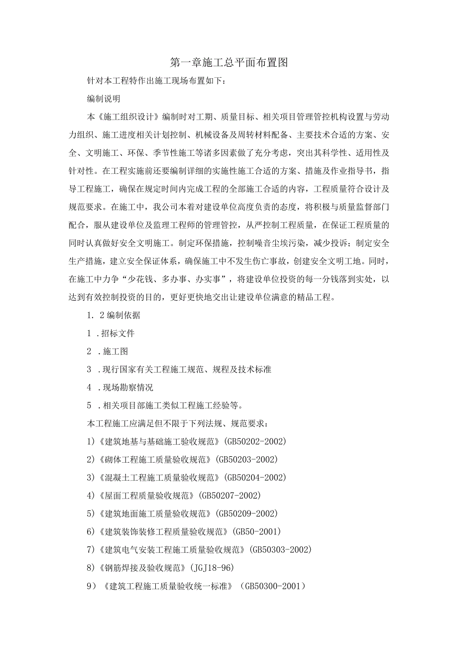 X楼施组设计方案(DOCX 73页).docx_第3页