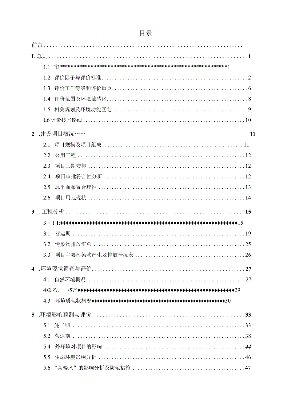 联发集团南昌联宏房地产开发有限公司联发君悦华庭建设项目环评报告.docx_第2页