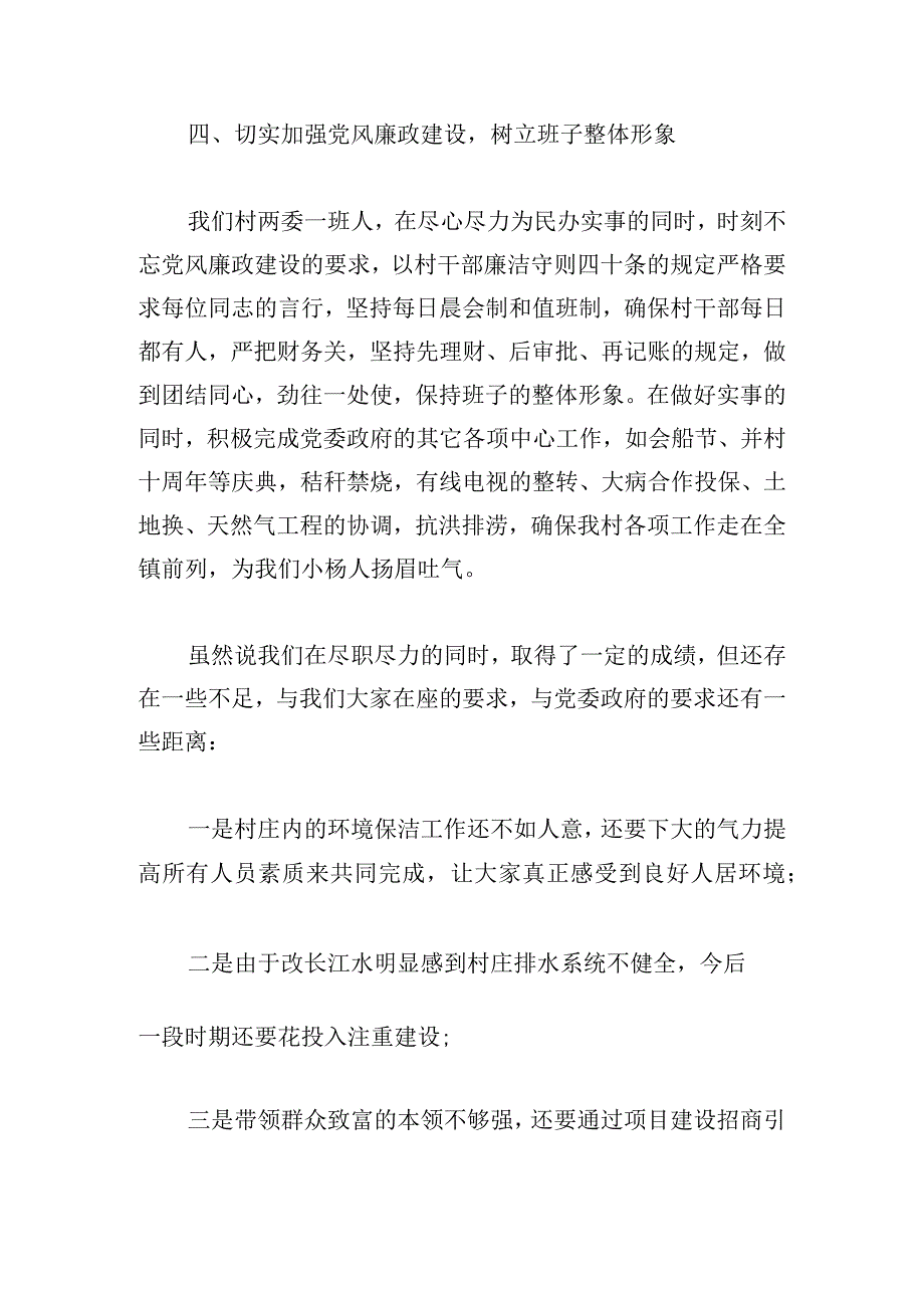 村两委述职报告范文合集三章.docx_第3页