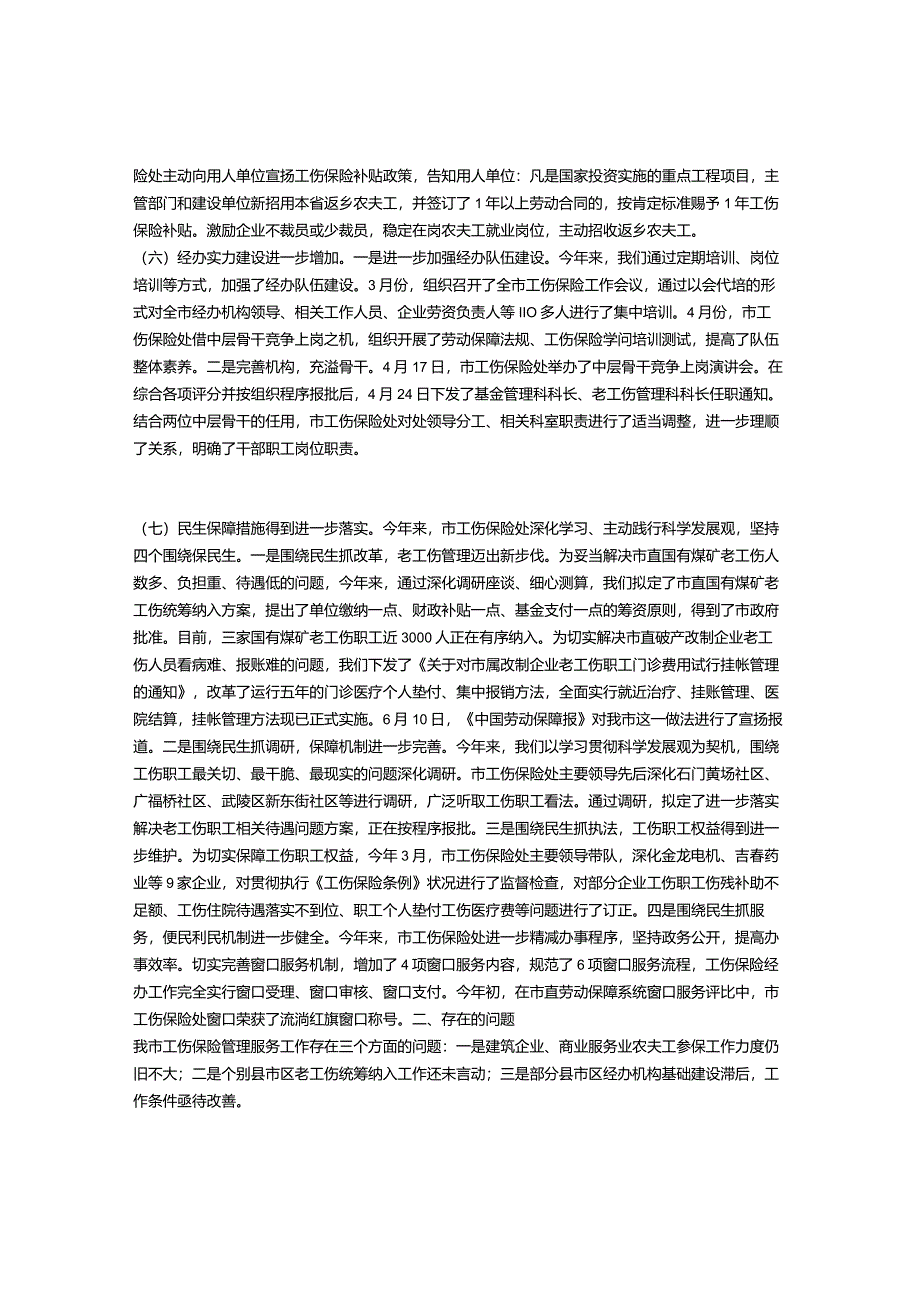 2024工伤保险年终总结.docx_第3页