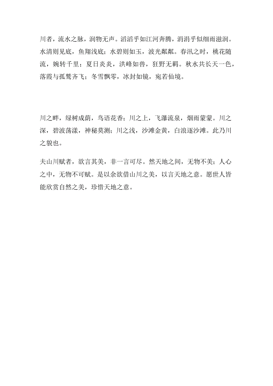 书法创作资料：山川赋.docx_第2页