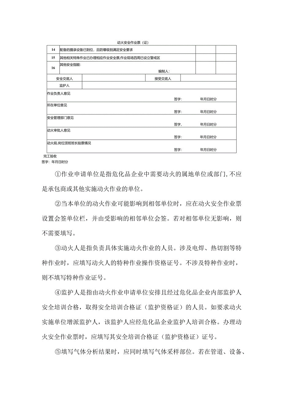 动火作业安全管理要点.docx_第3页