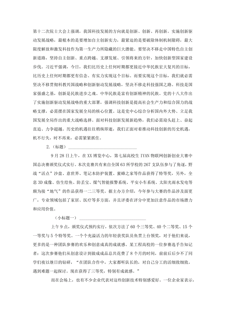 2024国考申论-地市级真题及答案.docx_第2页