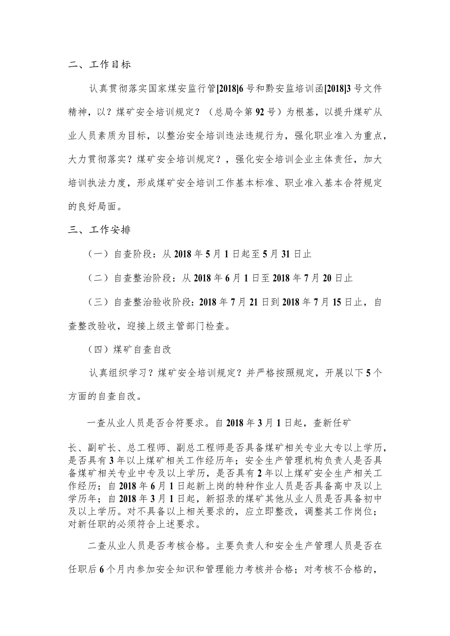 2018度某煤矿安全培训整治工作实施方案.docx_第2页