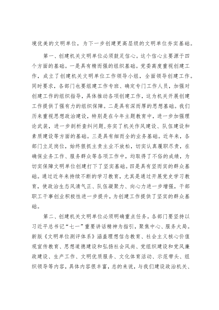 范文大全在文明单位创建工作部署会议上的讲话&在“四心”专题教育动员部署会上的讲话.docx_第3页