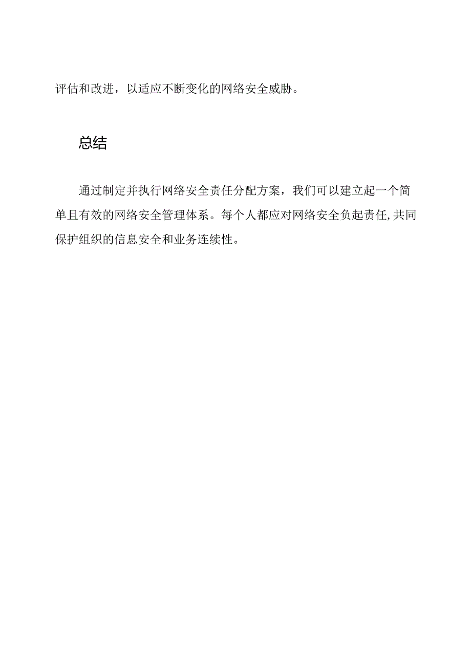 网络安全责任分配方案.docx_第3页