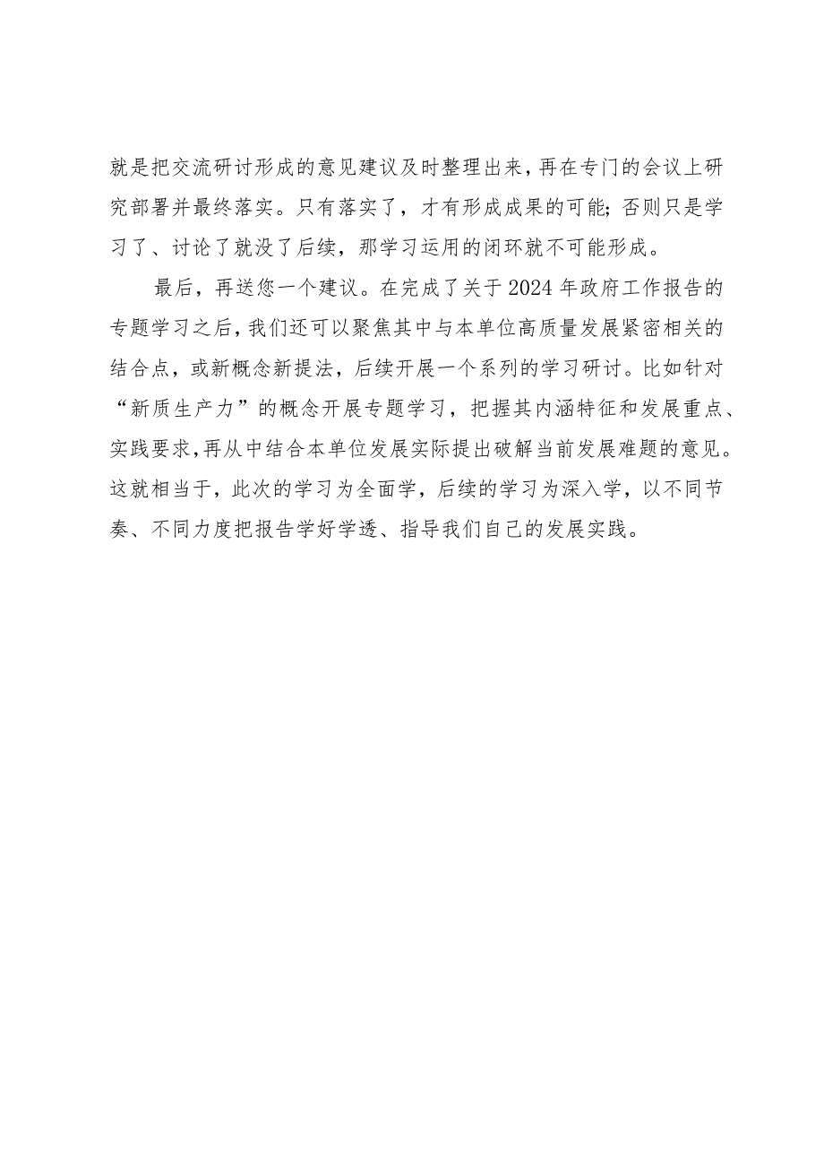 2024两会∣学习心得：20240306基层党组织研讨交流《2024年政府工作报告》的5个切入点.docx_第3页