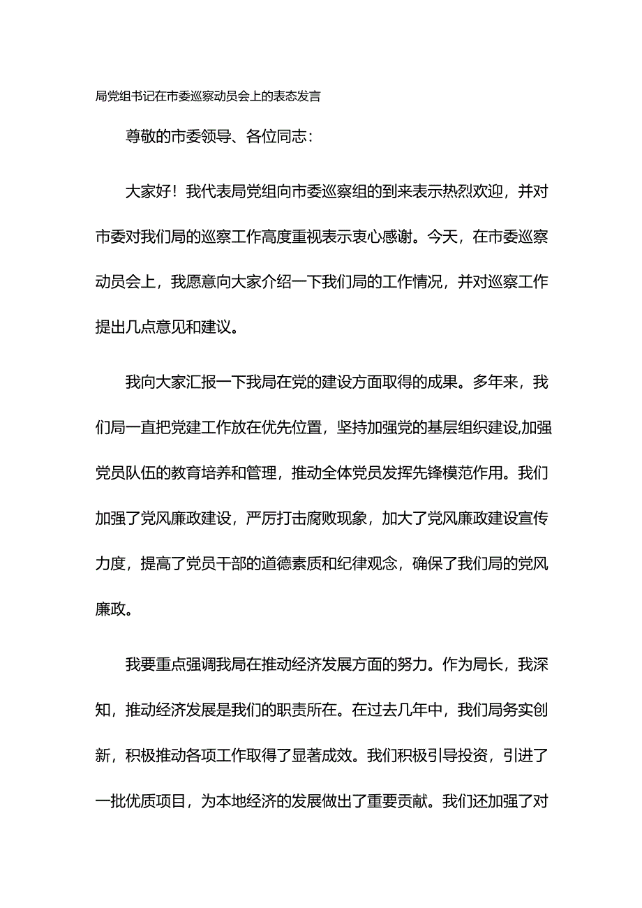 XX局党组书记在市委巡察动员会上的表态发言.docx_第1页