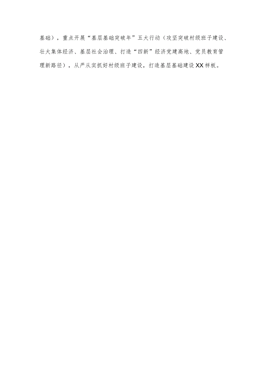 党课讲稿：以彻底自我革命精神推进全面从严治党.docx_第3页