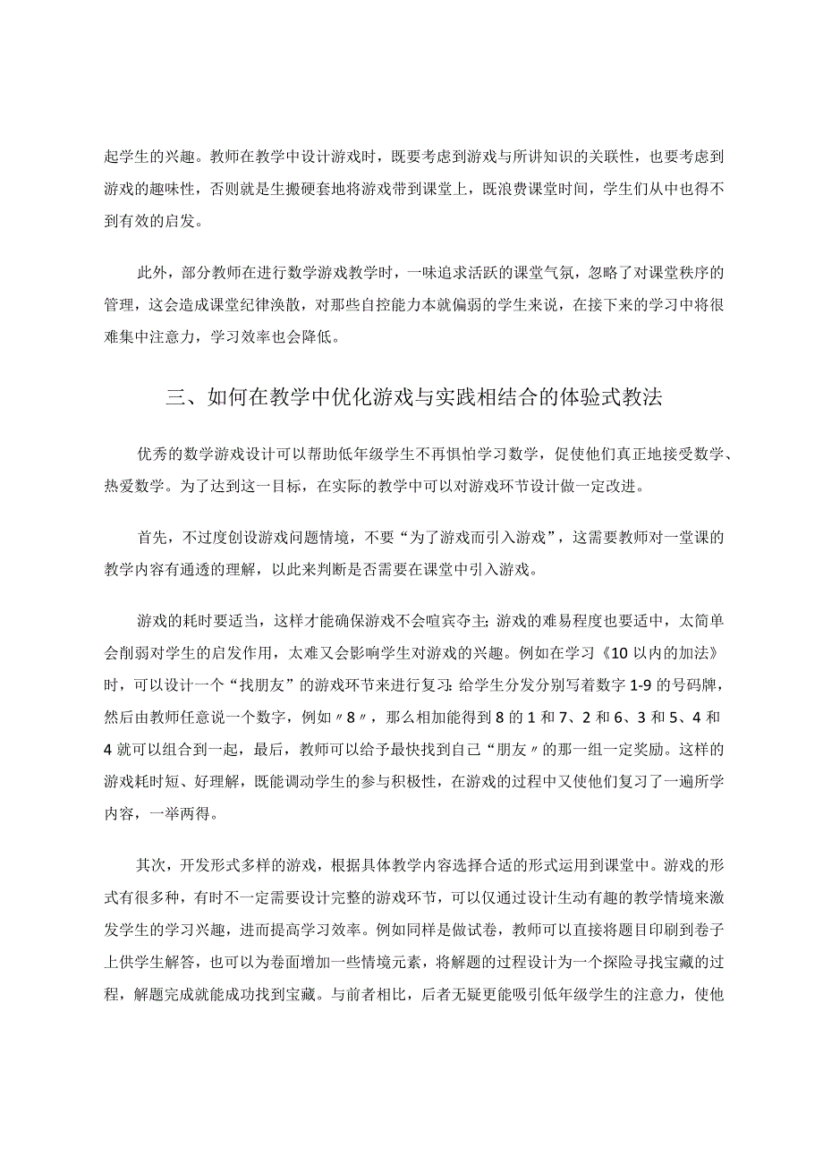 游戏与实践相结合的体验式教法论文.docx_第3页