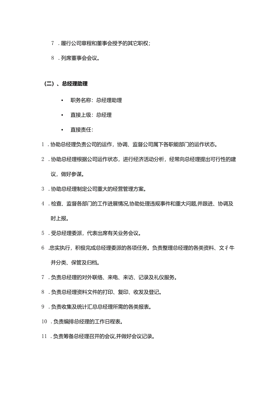 房产代理销售有限公司岗位说明书汇编.docx_第2页