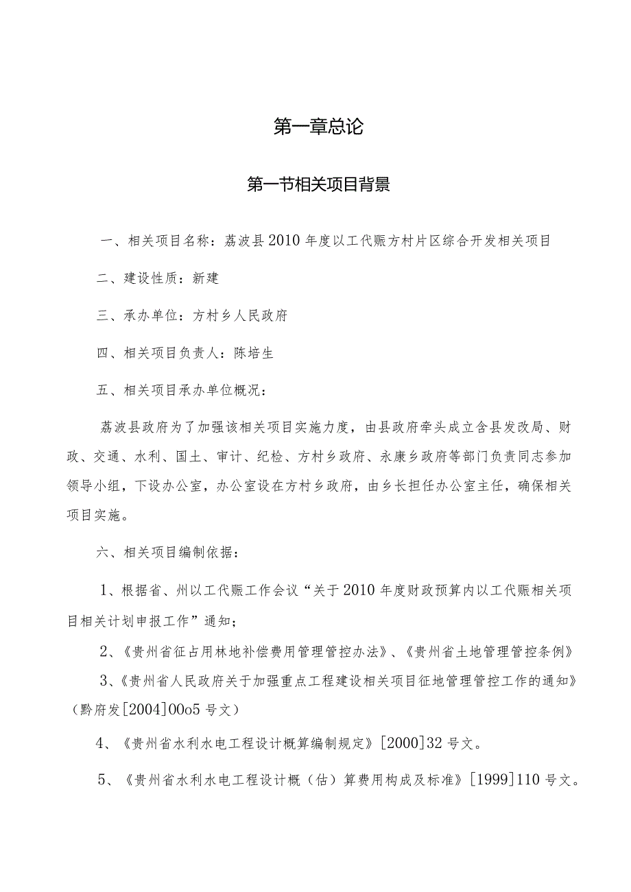 某县以工代赈方村片区综合开发项目项目报告.docx_第1页