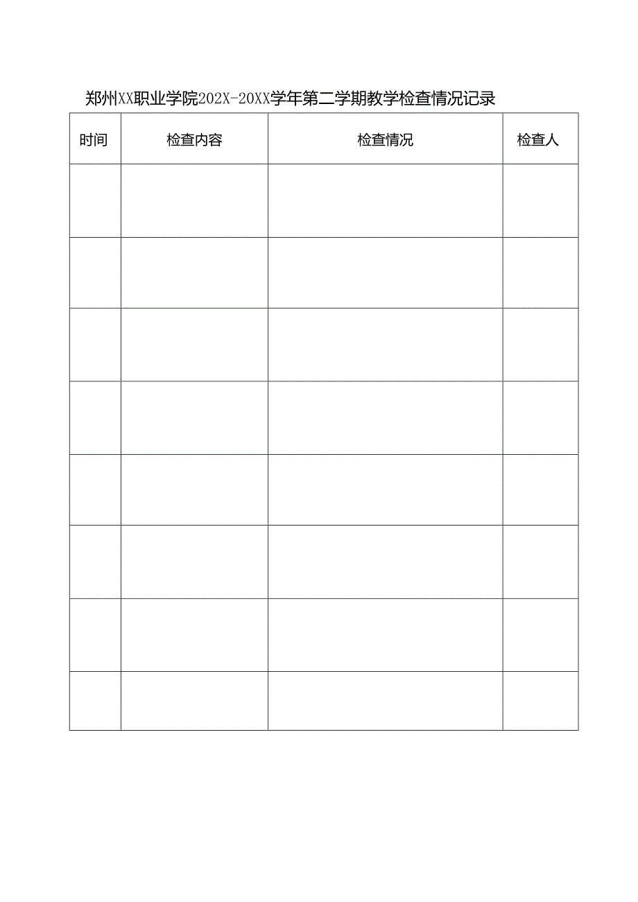 郑州XX职业学院202X—20XX学年第二学期教学检查情况记录（2024年）.docx_第1页