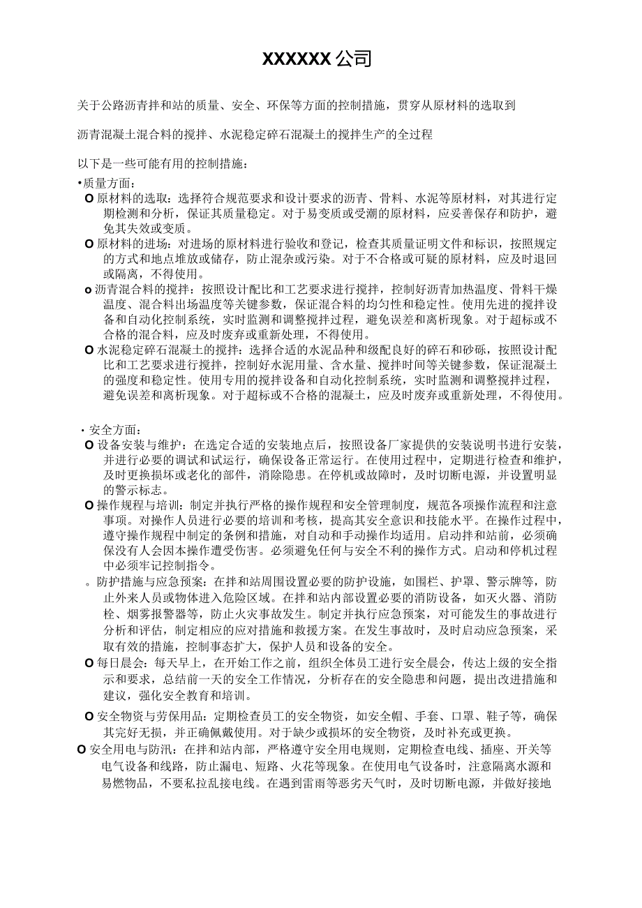 关于沥青搅拌站一些有效的质量安全环保控制措施.docx_第1页