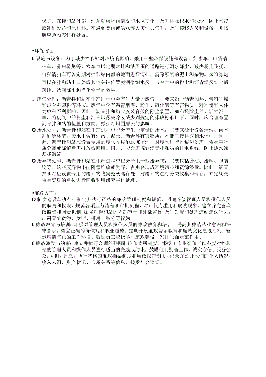 关于沥青搅拌站一些有效的质量安全环保控制措施.docx_第2页