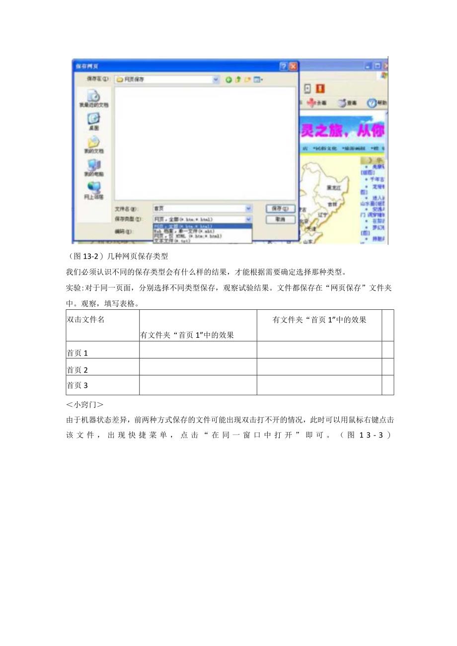 信息技术：四上第四课《资源下载》.docx_第3页