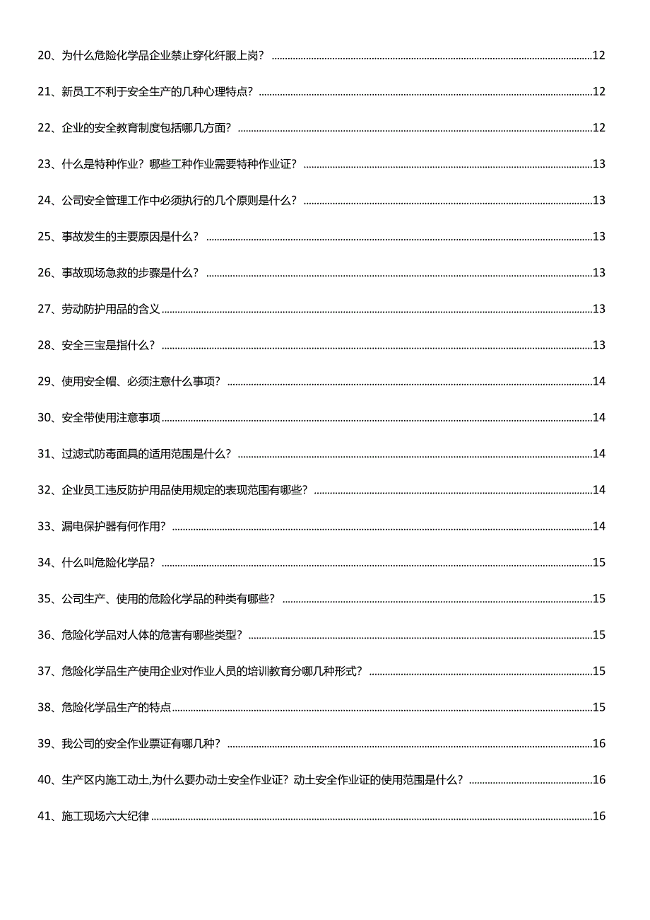 企业工厂通用员工安全知识手册.docx_第2页