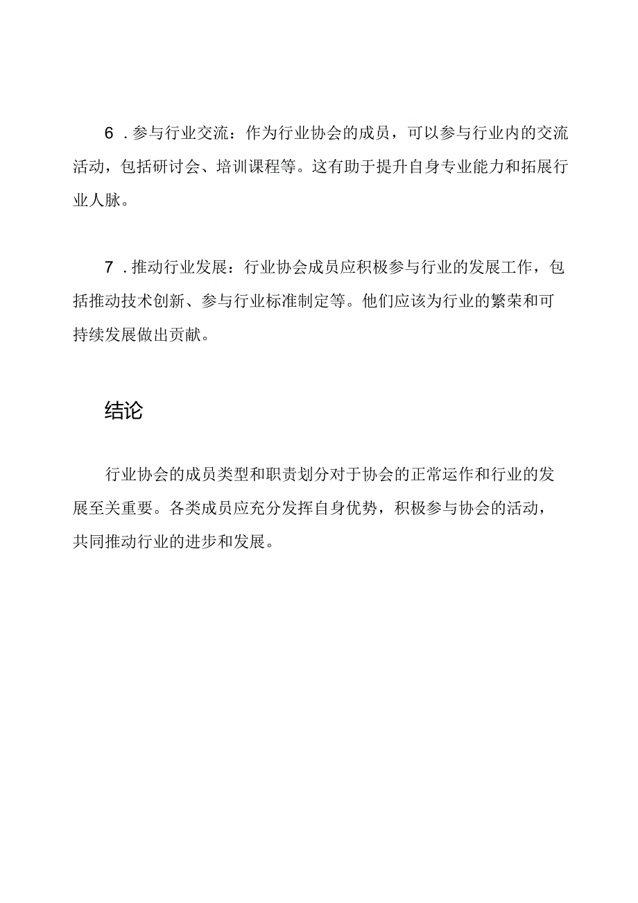 行业协会成员及其职责划分.docx_第3页