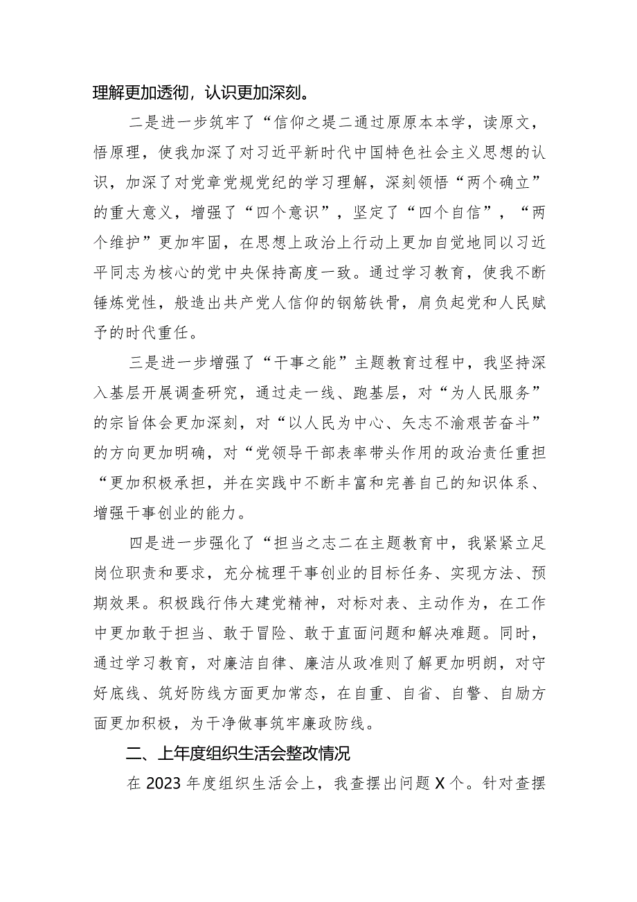 检视党性修养提高情况看学了多少、学得怎么样有什么收获和体会四个检视方面对照检视整改措施和下一步努力方向（共9篇）.docx_第2页