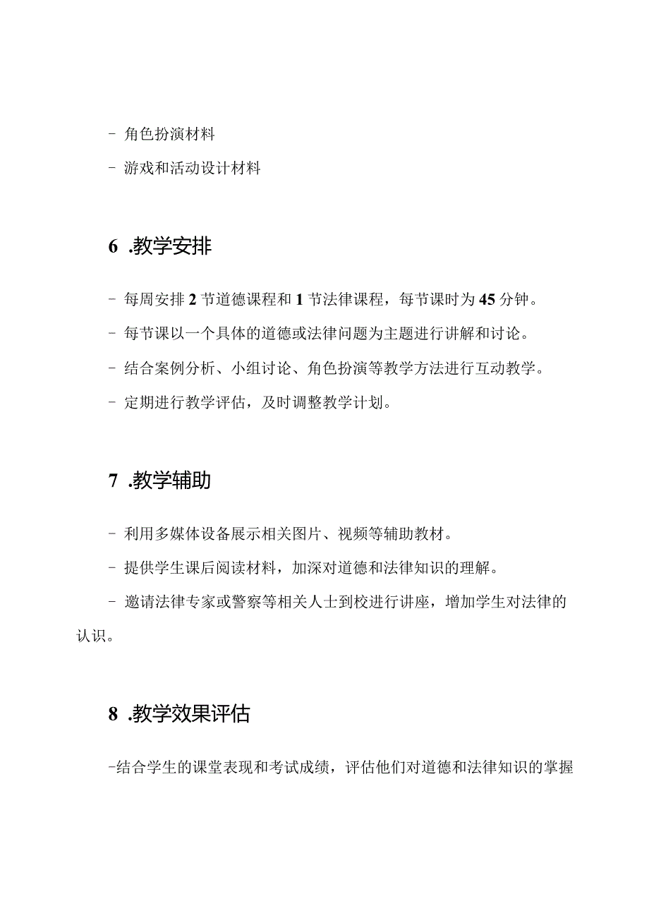 四年级上册小学道德与法治教学方案.docx_第3页