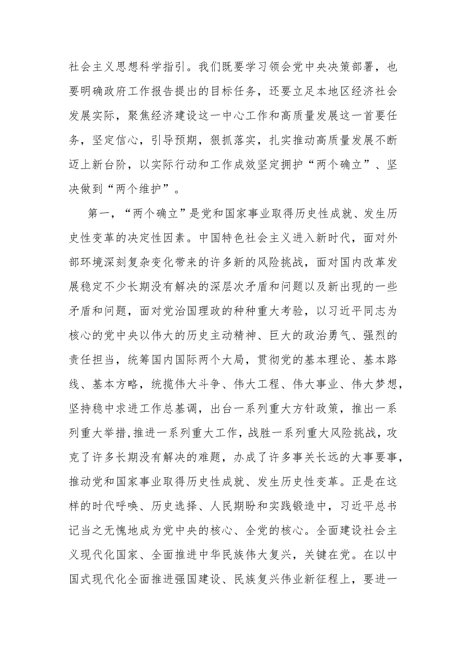 专题讲稿：学习贯彻落实全国两会精神团结奋进坚定不移朝着美好蓝图奋勇前进.docx_第2页