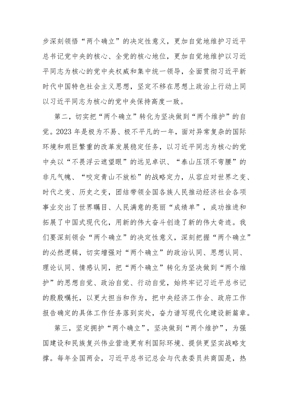 专题讲稿：学习贯彻落实全国两会精神团结奋进坚定不移朝着美好蓝图奋勇前进.docx_第3页