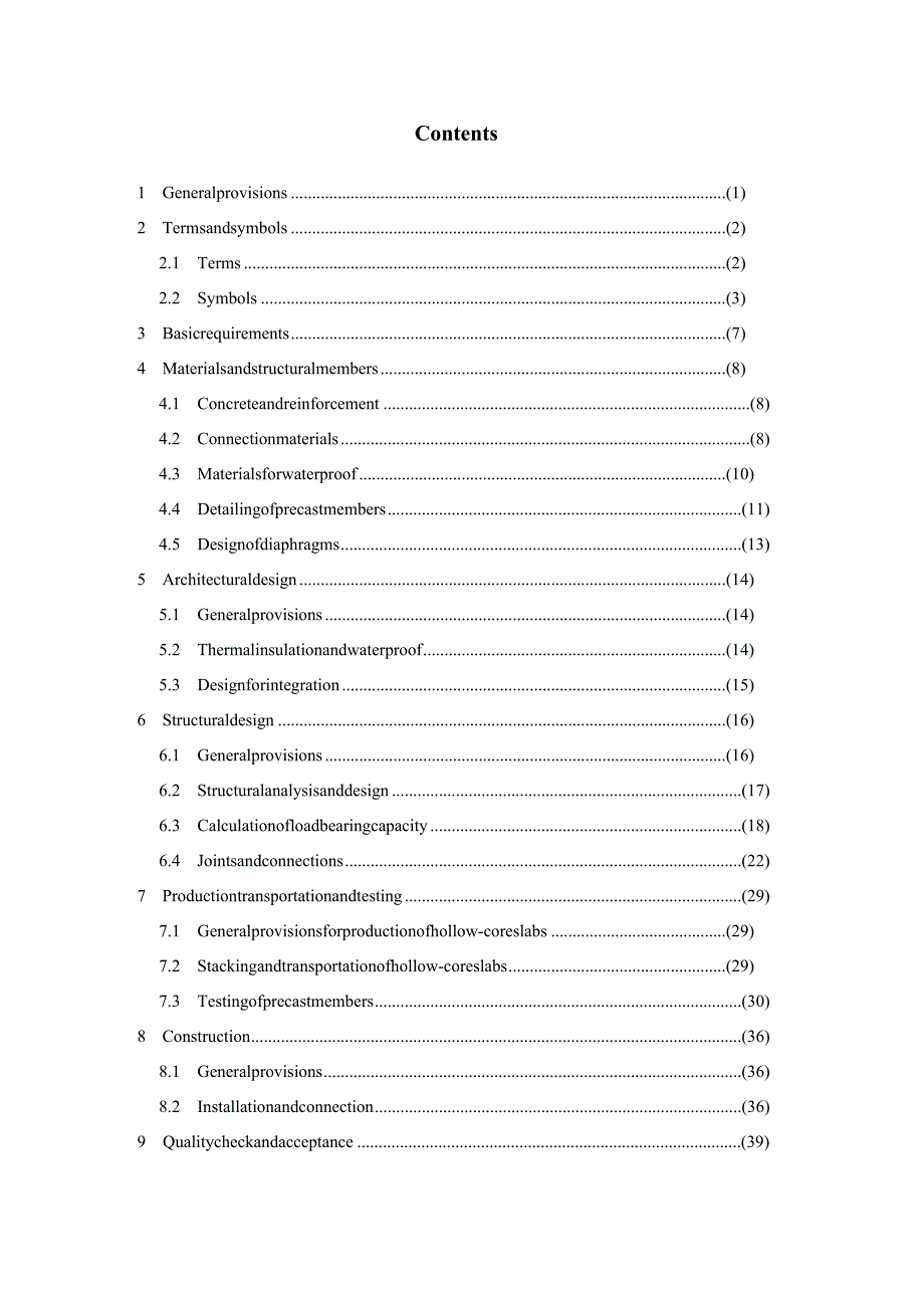 2024预应力空心墙板装配式结构设计标准.docx_第3页