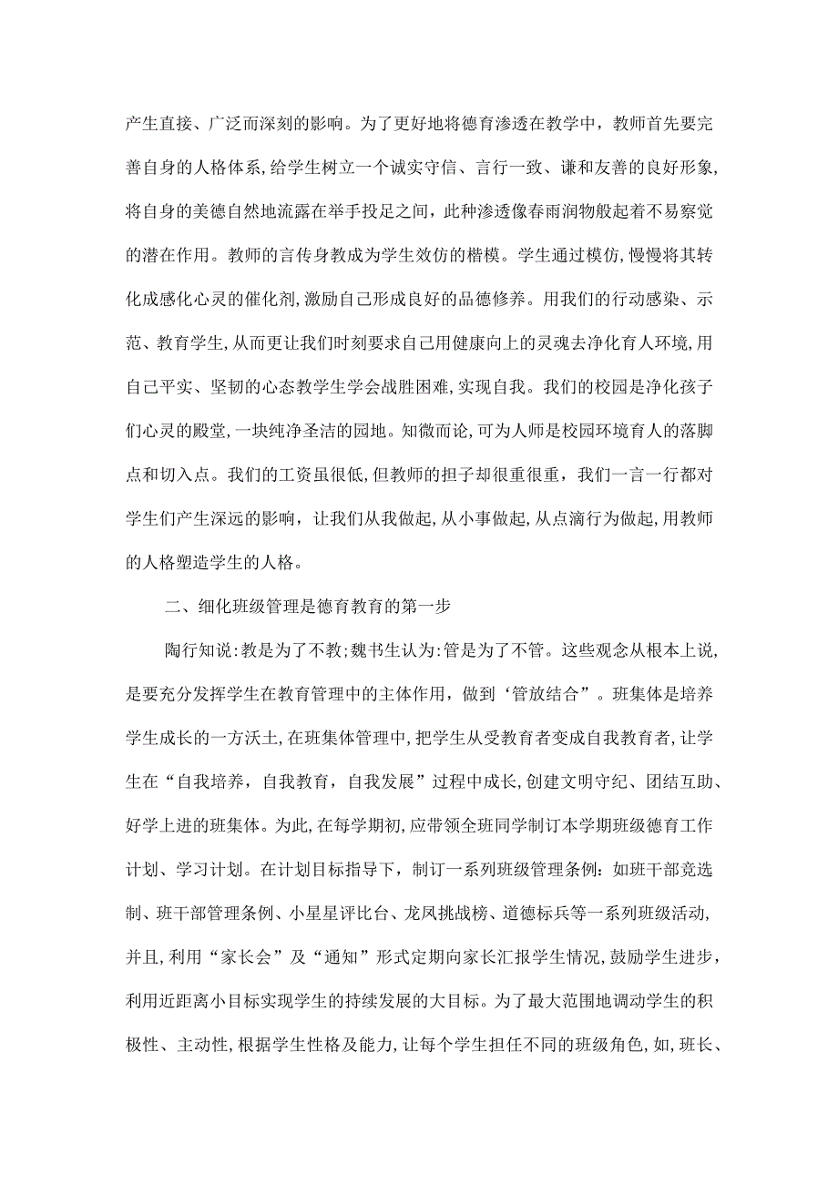 学校德育教育之我见（德育论文）5篇.docx_第2页