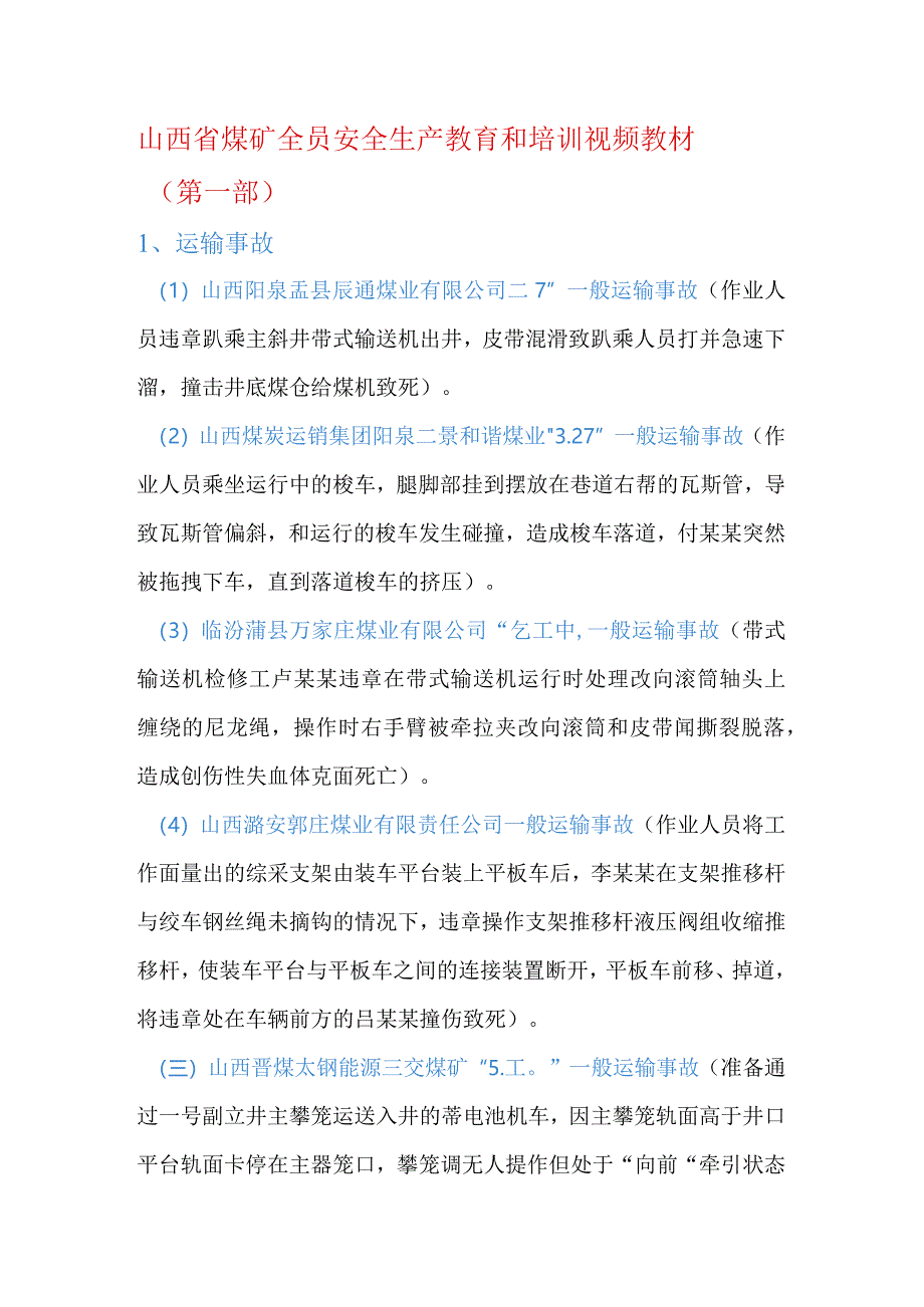 黑色三分钟1-6部培训视频教材文字材料.docx_第1页