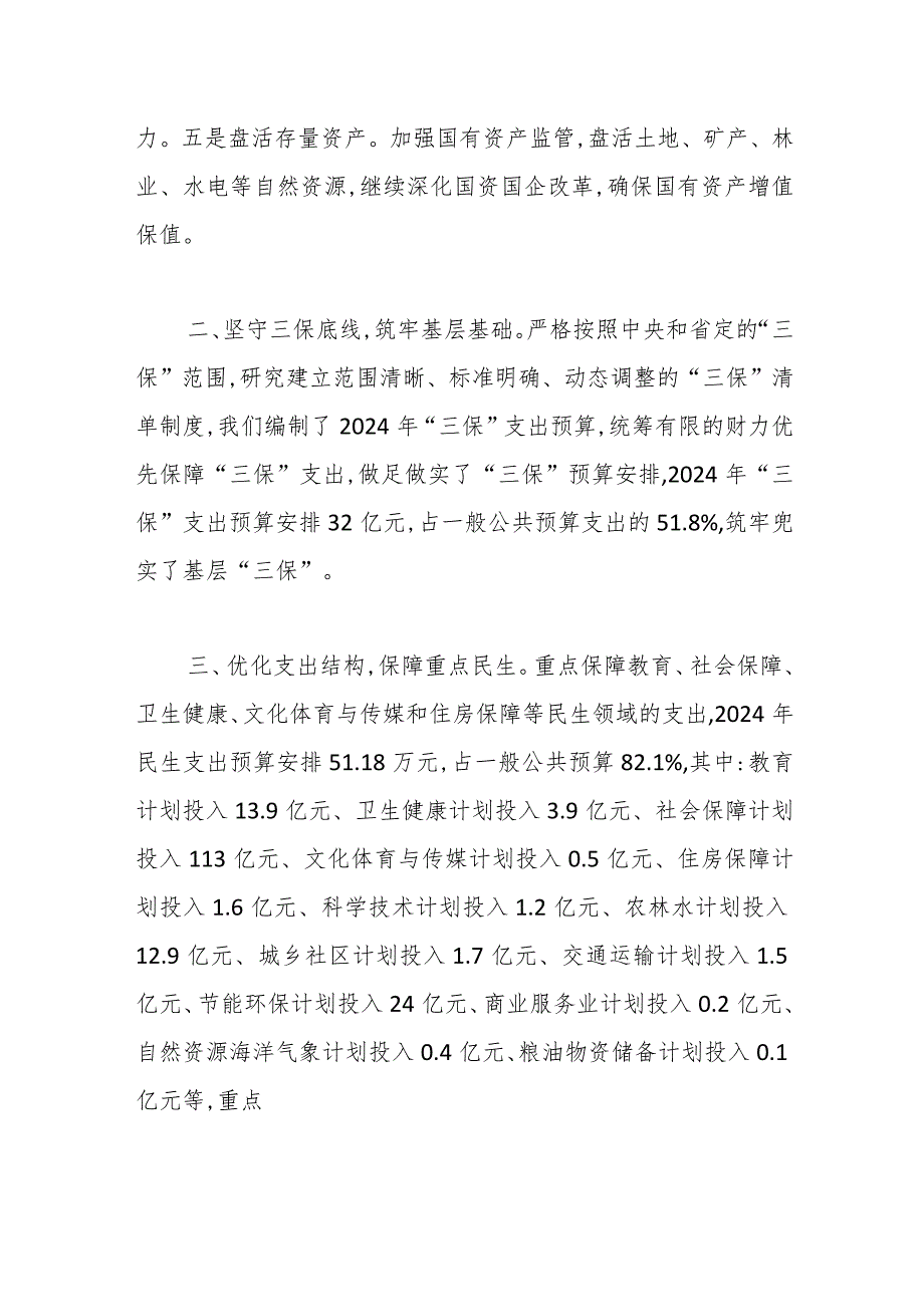 县财政局2024年财政工作计划.docx_第2页