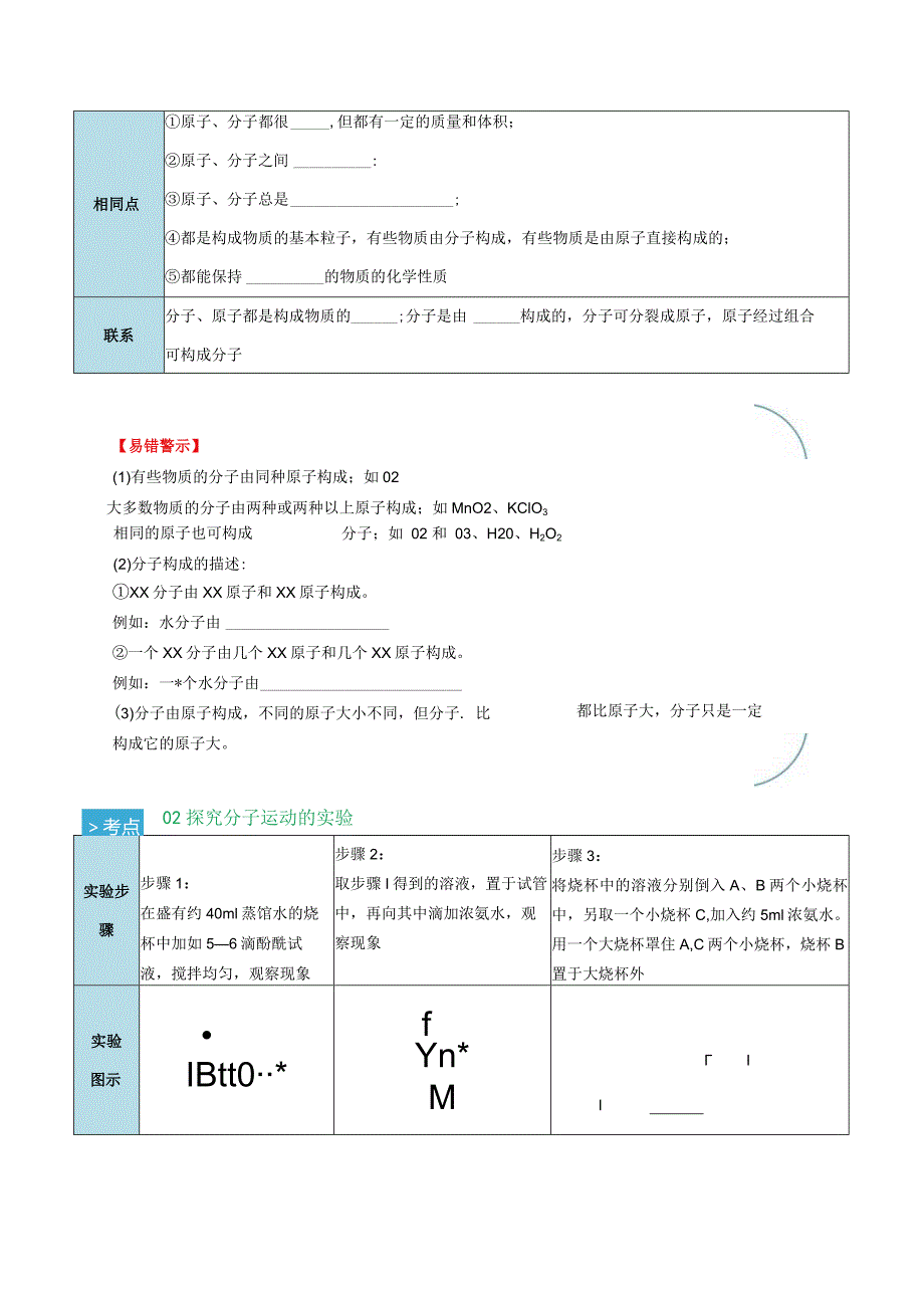 第三单元 物质构成的奥秘（考点清单）（讲+练）（原卷版）.docx_第3页