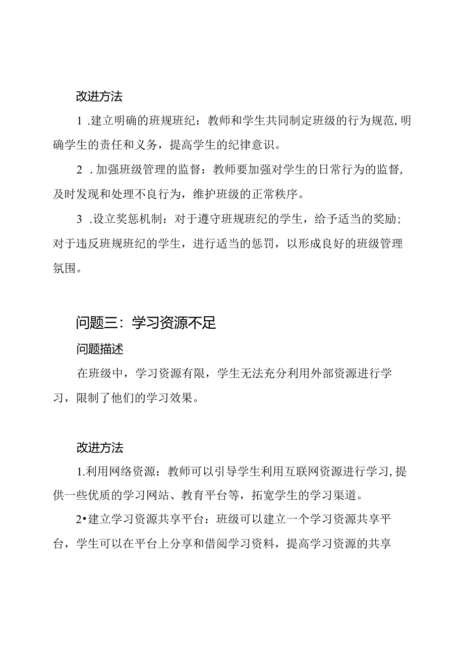 班级存在的问题及其改进方法.docx_第2页