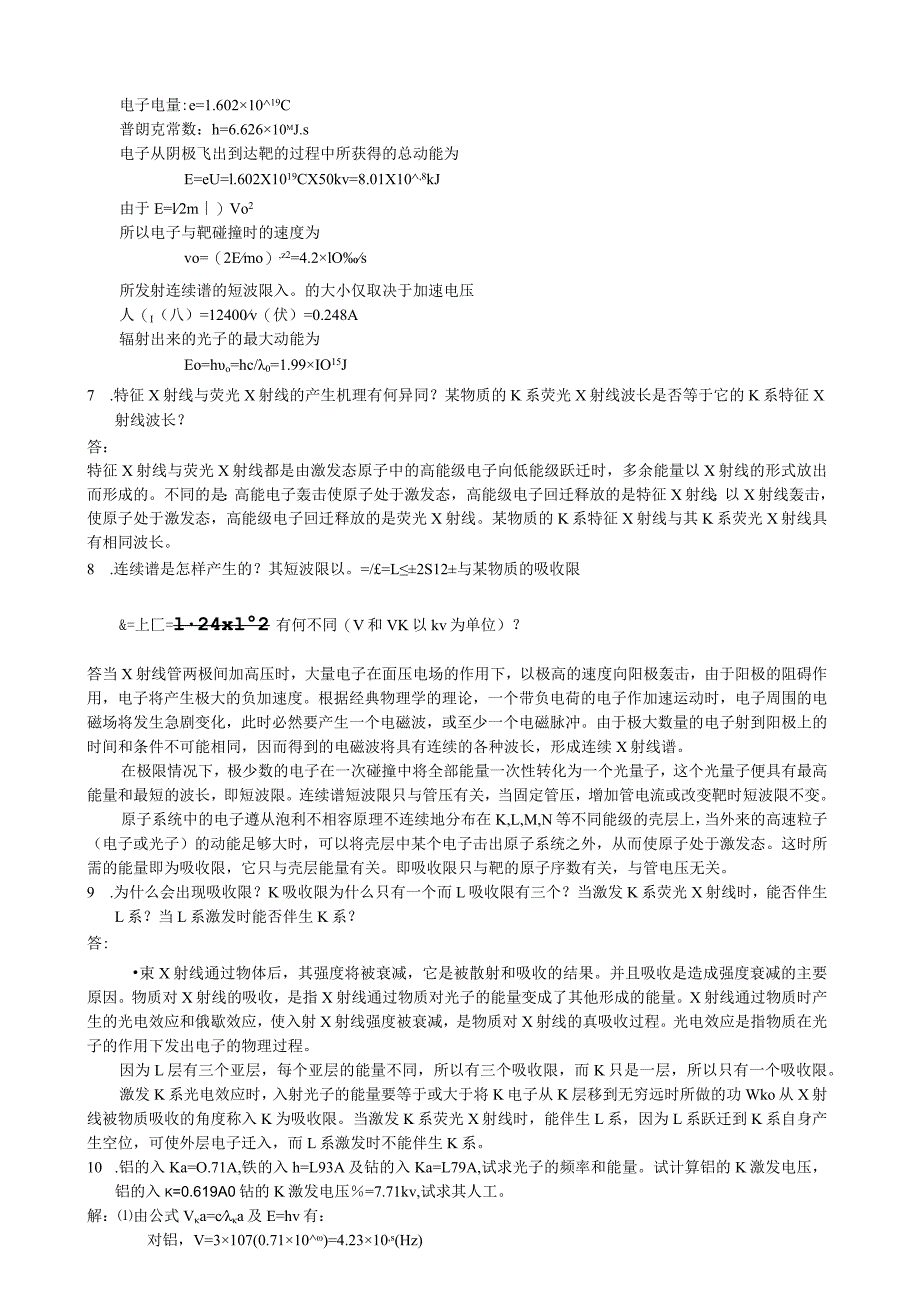 材料分析测试方法部分习题答案黄新民.docx_第2页