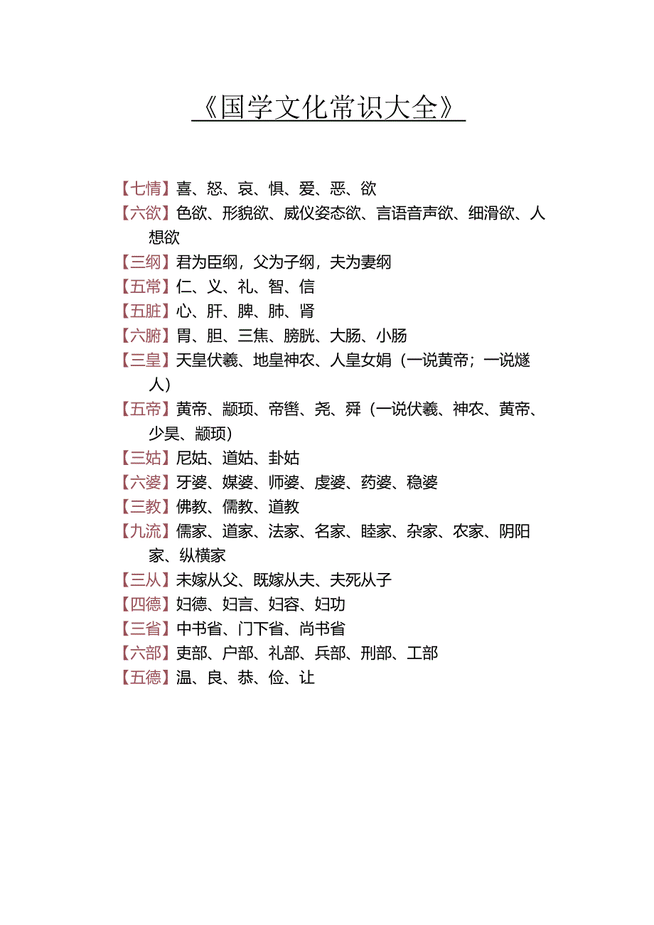 公考知识：我国的传统文化知识.docx_第2页