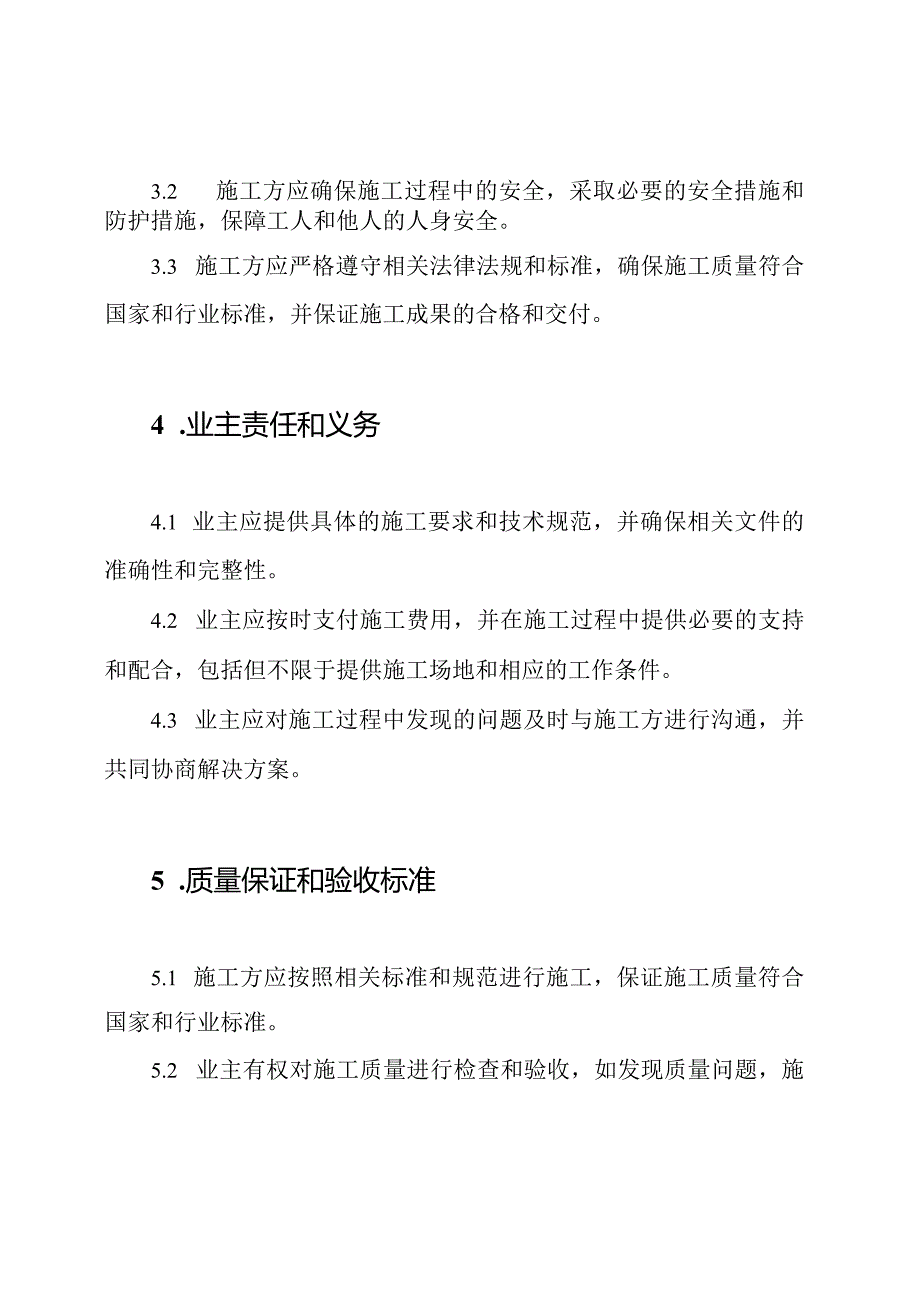 完整的涂料施工协议.docx_第2页