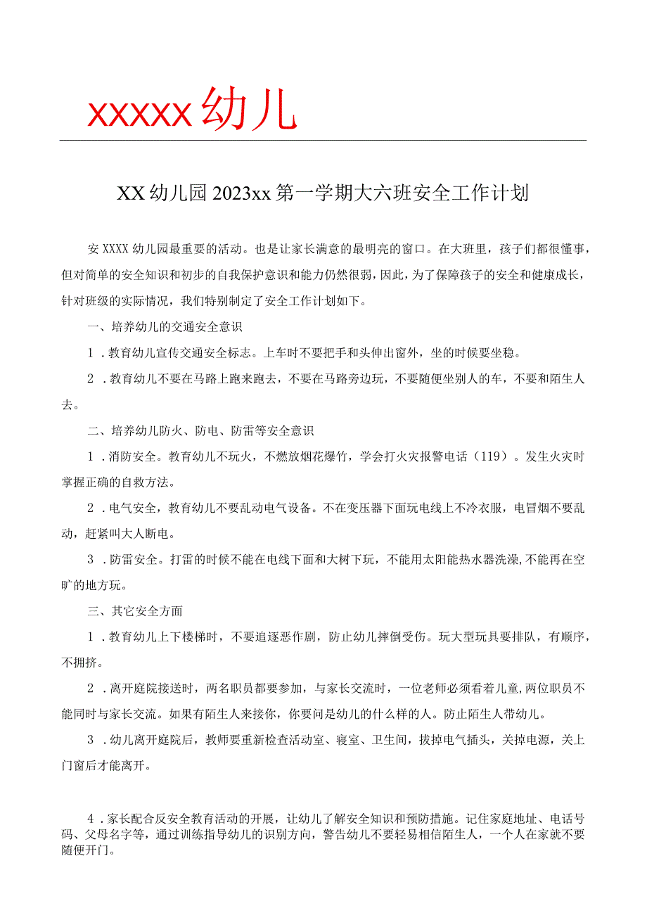 x安全计划公开课教案教学设计课件资料.docx_第1页