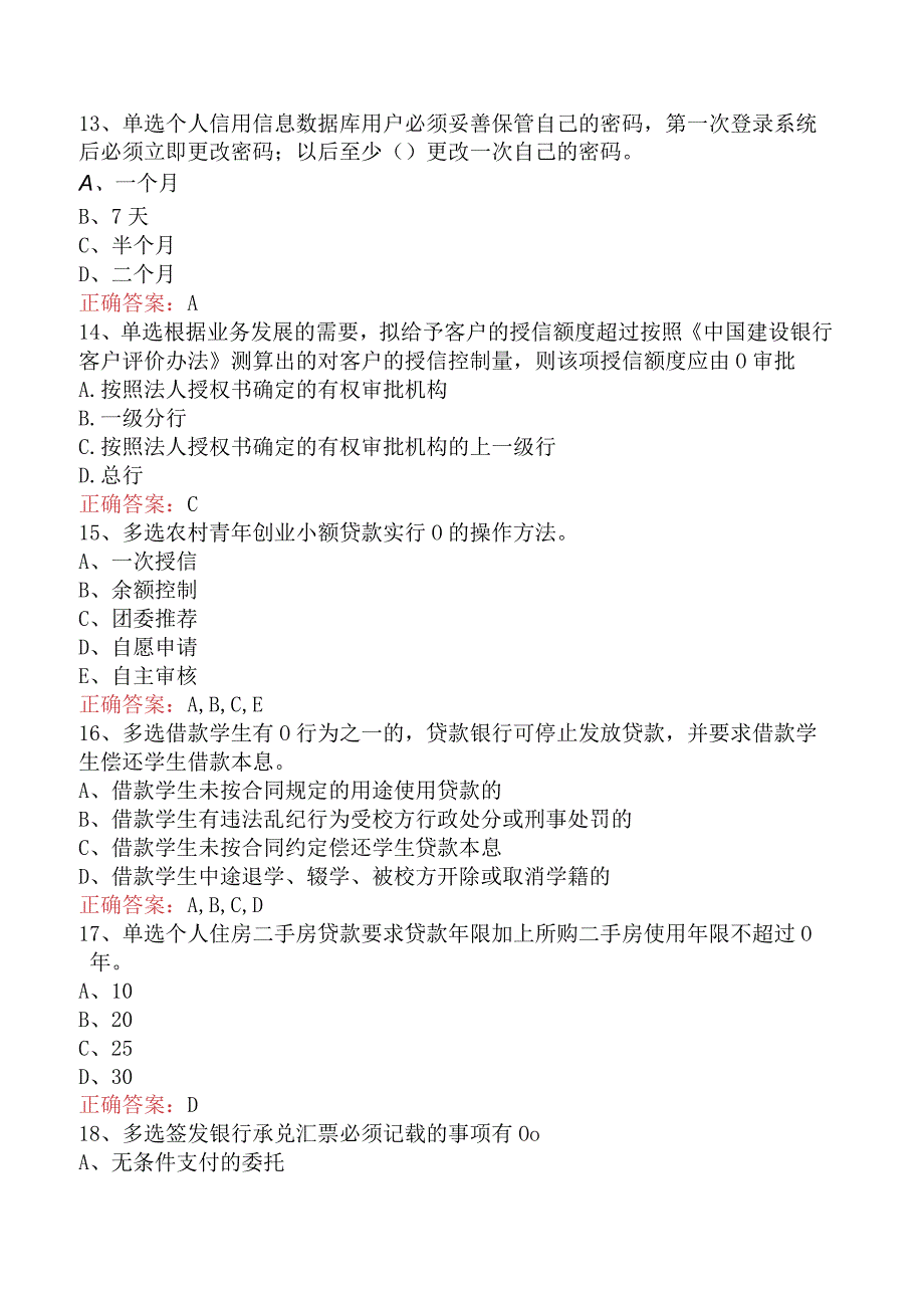 银行客户经理考试：银行客户经理考试试卷.docx_第3页