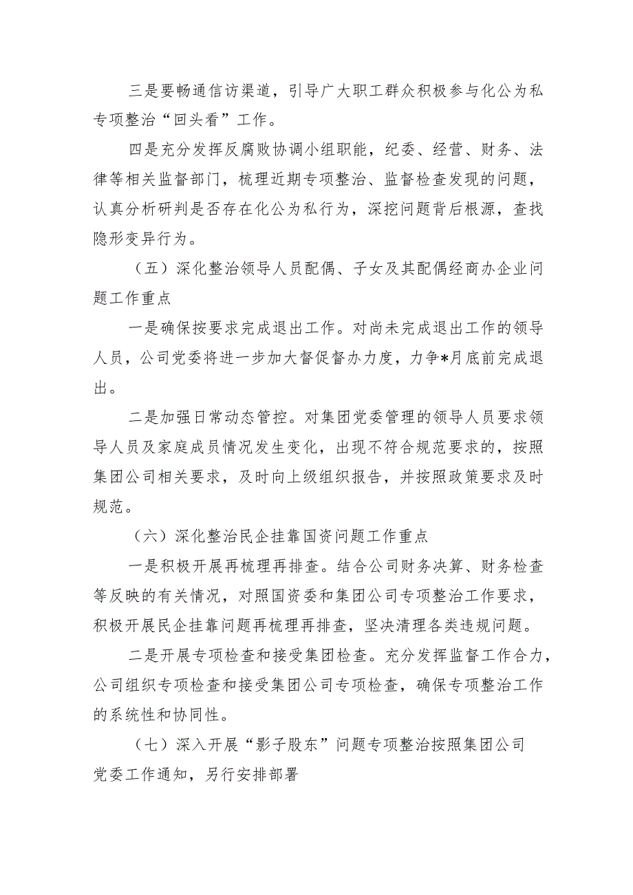 深化整治靠企吃企问题工作方案.docx_第3页