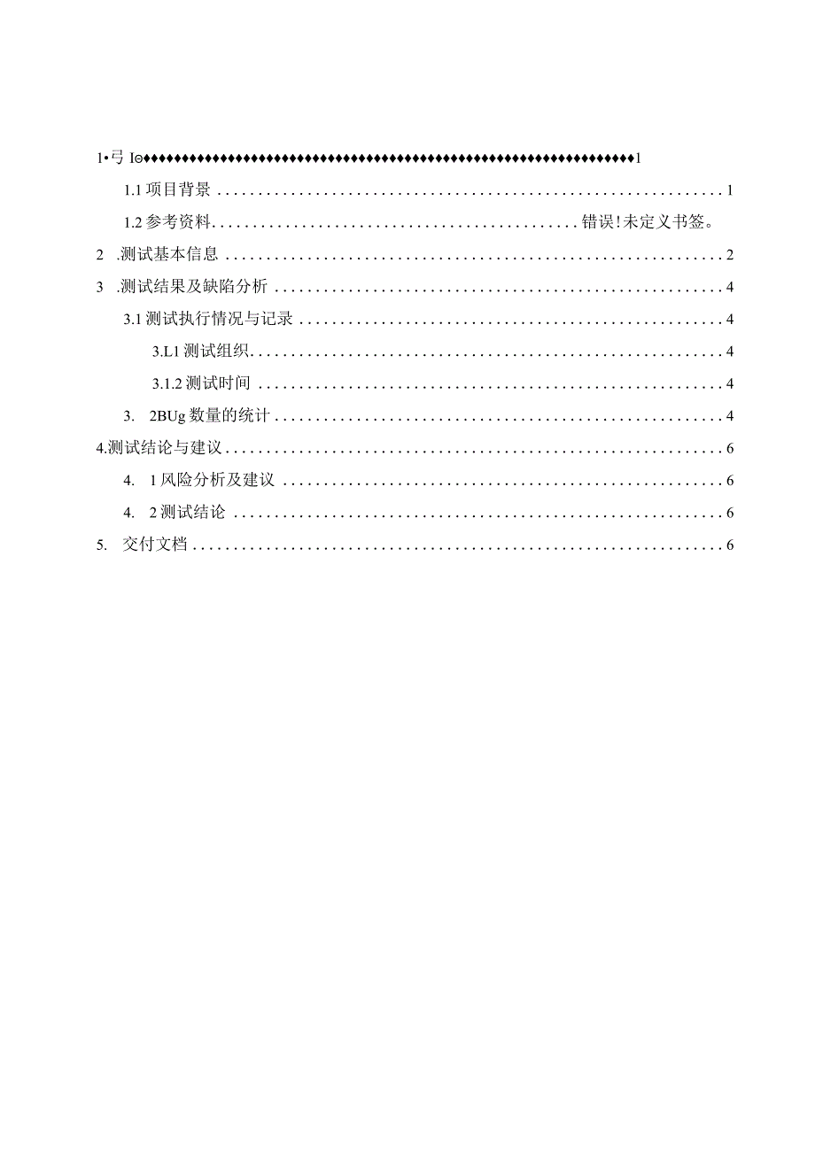 全域智慧旅游项目测试报告说明书(完).docx_第3页