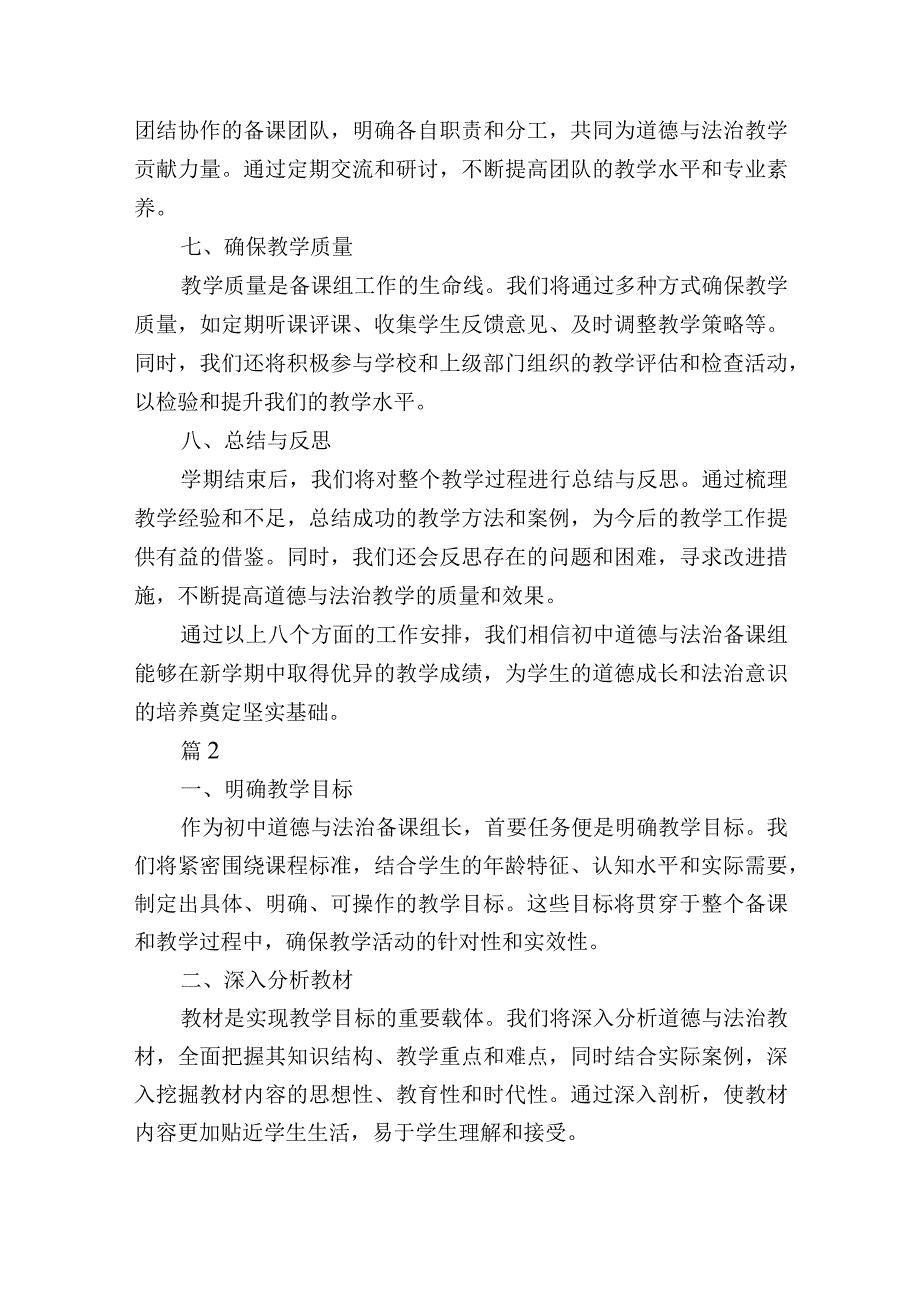 初中道德与法治备课组长工作计划3篇.docx_第2页