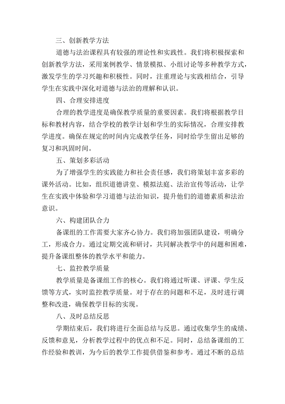 初中道德与法治备课组长工作计划3篇.docx_第3页