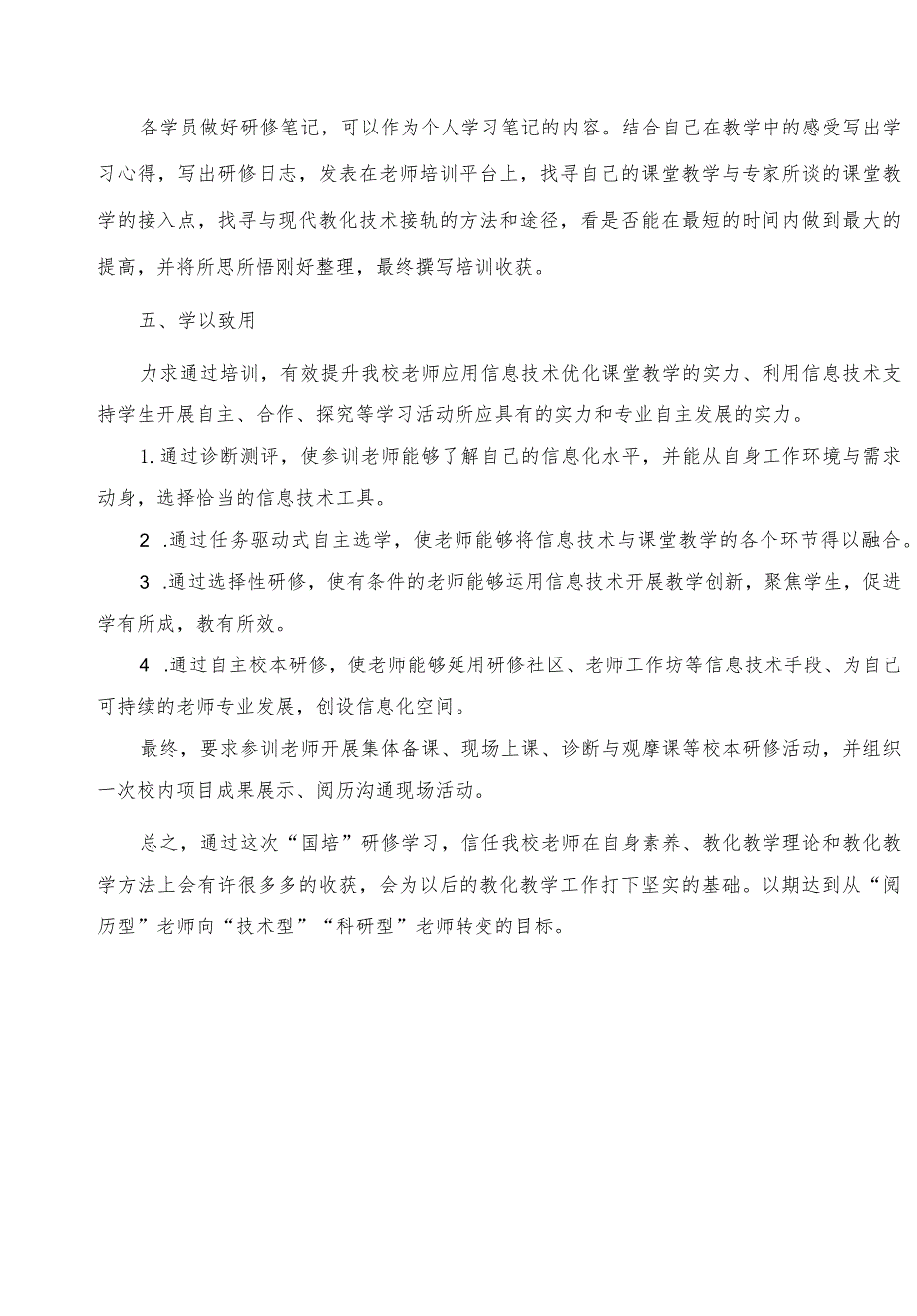 2024国培计划信息提升第一期简报.docx_第3页